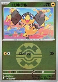 Helioptile (Quick Ball Pattern) - M2a: High Class Pack: MEGA Dream ex - Pokemon Japan card