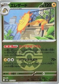 Heliolisk - 053/193 (Quick Ball Pattern) - M2a: High Class Pack: MEGA Dream ex - Pokemon Japan card