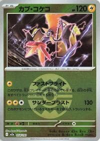 Tapu Koko (Quick Ball Pattern) - M2a: High Class Pack: MEGA Dream ex - Pokemon Japan card