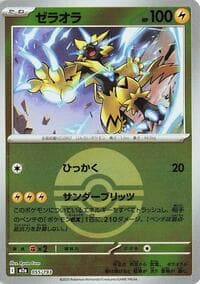 Zeraora (Poke Ball Pattern) - M2a: High Class Pack: MEGA Dream ex - Pokemon Japan card