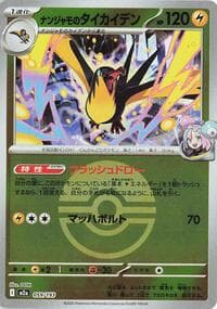 Iono's Kilowattrel (Poke Ball Pattern) - M2a: High Class Pack: MEGA Dream ex - Pokemon Japan card