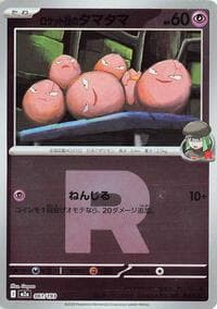Team Rocket's Exeggcute (Team Rocket Pattern) - M2a: High Class Pack: MEGA Dream ex - Pokemon Japan card