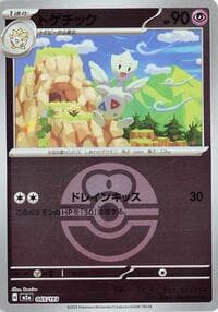 Togetic (Love Ball Pattern) - M2a: High Class Pack: MEGA Dream ex - Pokemon Japan card