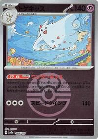 Togekiss - 066/193 (Love Ball Pattern) - M2a: High Class Pack: MEGA Dream ex - Pokemon Japan card