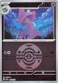 Mismagius (Dusk Ball Pattern) - M2a: High Class Pack: MEGA Dream ex - Pokemon Japan card
