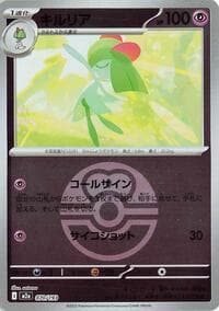 Kirlia (Love Ball Pattern) - M2a: High Class Pack: MEGA Dream ex - Pokemon Japan card