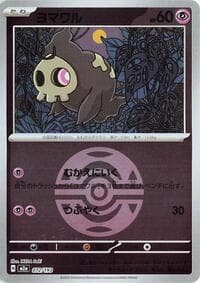 Duskull (Dusk Ball Pattern) - M2a: High Class Pack: MEGA Dream ex - Pokemon Japan card