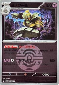 Dusknoir (Dusk Ball Pattern) - M2a: High Class Pack: MEGA Dream ex - Pokemon Japan card