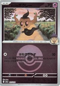 Hop's Phantump (Poke Ball Pattern) - M2a: High Class Pack: MEGA Dream ex - Pokemon Japan card