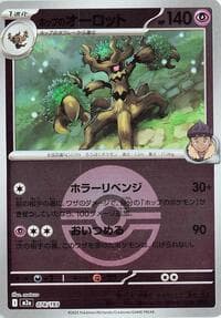 Hop's Trevenant - 078/193 (Poke Ball Pattern) - M2a: High Class Pack: MEGA Dream ex - Pokemon Japan card