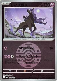 Spectrier (Dusk Ball Pattern) - M2a: High Class Pack: MEGA Dream ex - Pokemon Japan card