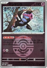 Munkidori (Dusk Ball Pattern) - M2a: High Class Pack: MEGA Dream ex - Pokemon Japan card
