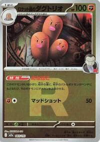 Team Rocket's Dugtrio - 083/193 (Team Rocket Pattern) - M2a: High Class Pack: MEGA Dream ex - Pokemon Japan card