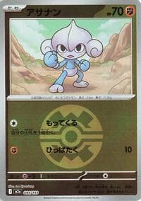 Meditite (Quick Ball Pattern) - M2a: High Class Pack: MEGA Dream ex - Pokemon Japan card
