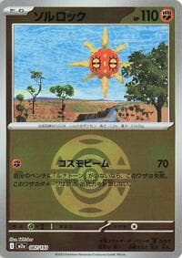 Solrock (Dusk Ball Pattern) - M2a: High Class Pack: MEGA Dream ex - Pokemon Japan card