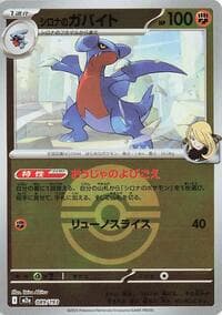 Cynthia's Gabite (Poke Ball Pattern) - M2a: High Class Pack: MEGA Dream ex - Pokemon Japan card