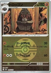 Carkol (Dusk Ball Pattern) - M2a: High Class Pack: MEGA Dream ex - Pokemon Japan card