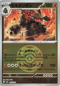Coalossal (Dusk Ball Pattern) - M2a: High Class Pack: MEGA Dream ex - Pokemon Japan card