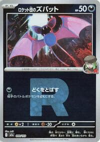 Team Rocket's Zubat (Team Rocket Pattern) - M2a: High Class Pack: MEGA Dream ex - Pokemon Japan card
