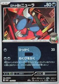 Team Rocket's Sneasel (Team Rocket Pattern) - M2a: High Class Pack: MEGA Dream ex - Pokemon Japan card