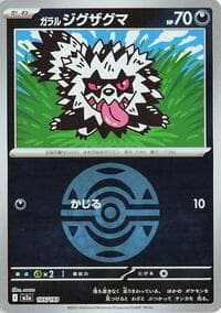 Galarian Zigzagoon (Dusk Ball Pattern) - M2a: High Class Pack: MEGA Dream ex - Pokemon Japan card