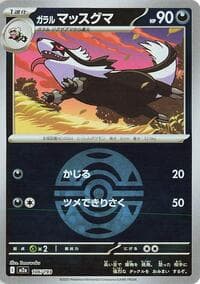 Galarian Linoone (Dusk Ball Pattern) - M2a: High Class Pack: MEGA Dream ex - Pokemon Japan card