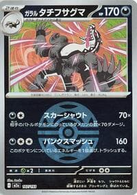 Galarian Obstagoon - 107/193 (Dusk Ball Pattern) - M2a: High Class Pack: MEGA Dream ex - Pokemon Japan card