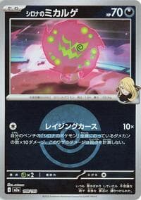 Cynthia's Spiritomb - 108/193 (Poke Ball Pattern) - M2a: High Class Pack: MEGA Dream ex - Pokemon Japan card
