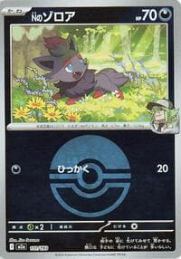 N's Zorua (Poke Ball Pattern) - M2a: High Class Pack: MEGA Dream ex - Pokemon Japan card