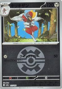 Bisharp (Quick Ball Pattern) - M2a: High Class Pack: MEGA Dream ex - Pokemon Japan card