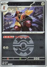 Kingambit (Quick Ball Pattern) - M2a: High Class Pack: MEGA Dream ex - Pokemon Japan card