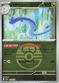 Dragonair (Love Ball Pattern) - M2a: High Class Pack: MEGA Dream ex - Pokemon Japan card