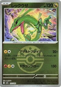 Rayquaza (Friend Ball Pattern) - M2a: High Class Pack: MEGA Dream ex - Pokemon Japan card