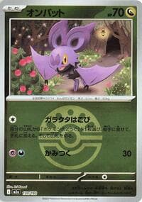 Noibat (Friend Ball Pattern) - M2a: High Class Pack: MEGA Dream ex - Pokemon Japan card