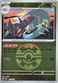 Drakloak - 133/193 (Quick Ball Pattern) - M2a: High Class Pack: MEGA Dream ex - Pokemon Japan card