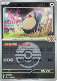 Hop's Snorlax (Poke Ball Pattern) - M2a: High Class Pack: MEGA Dream ex - Pokemon Japan card