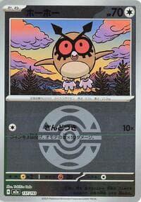 Hoothoot (Dusk Ball Pattern) - M2a: High Class Pack: MEGA Dream ex - Pokemon Japan card