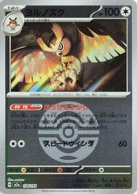 Noctowl (Dusk Ball Pattern) - M2a: High Class Pack: MEGA Dream ex - Pokemon Japan card