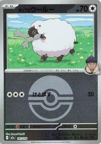 Hop's Wooloo (Poke Ball Pattern) - M2a: High Class Pack: MEGA Dream ex - Pokemon Japan card