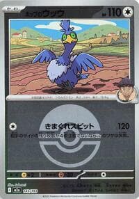 Hop's Cramorant (Poke Ball Pattern) - M2a: High Class Pack: MEGA Dream ex - Pokemon Japan card