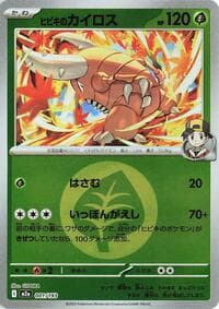 Ethan's Pinsir (Energy Symbol Pattern) - M2a: High Class Pack: MEGA Dream ex - Pokemon Japan card