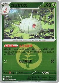 Silcoon (Energy Symbol Pattern) - M2a: High Class Pack: MEGA Dream ex - Pokemon Japan card