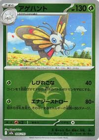Beautifly - 006/193 (Energy Symbol Pattern) - M2a: High Class Pack: MEGA Dream ex - Pokemon Japan card