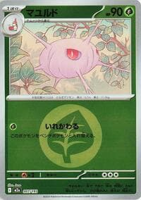 Cascoon (Energy Symbol Pattern) - M2a: High Class Pack: MEGA Dream ex - Pokemon Japan card