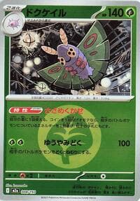 Dustox - 008/193 (Energy Symbol Pattern) - M2a: High Class Pack: MEGA Dream ex - Pokemon Japan card