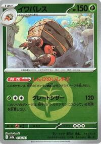 Crustle (Energy Symbol Pattern) - M2a: High Class Pack: MEGA Dream ex - Pokemon Japan card