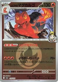 Ethan's Magcargo - 019/193 (Energy Symbol Pattern) - M2a: High Class Pack: MEGA Dream ex - Pokemon Japan card