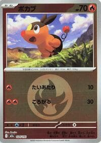 Tepig (Energy Symbol Pattern) - M2a: High Class Pack: MEGA Dream ex - Pokemon Japan card