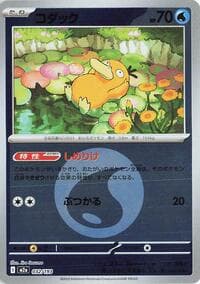 Psyduck - 032/193 (Energy Symbol Pattern) - M2a: High Class Pack: MEGA Dream ex - Pokemon Japan card