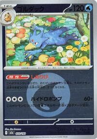 Golduck (Energy Symbol Pattern) - M2a: High Class Pack: MEGA Dream ex - Pokemon Japan card